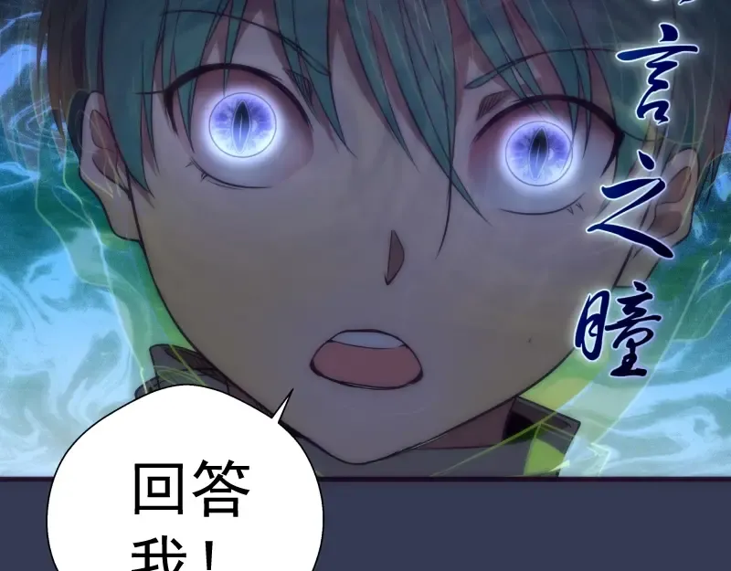 第74话 就这点实力？ 第97页