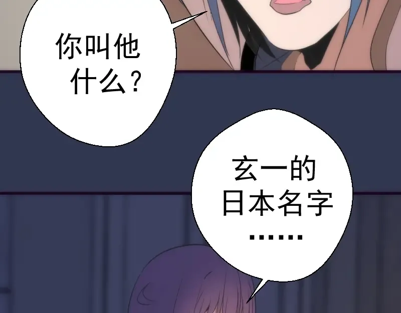 第74话 就这点实力？ 第121页