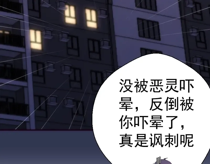 第74话 就这点实力？ 第130页