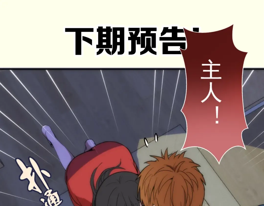 第74话 就这点实力？ 第149页