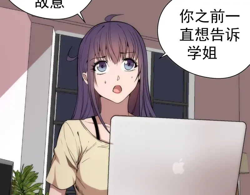 第75话 蒋乘风回归！ 第10页