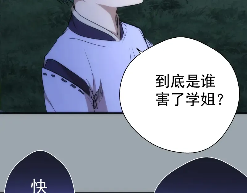第75话 蒋乘风回归！ 第58页