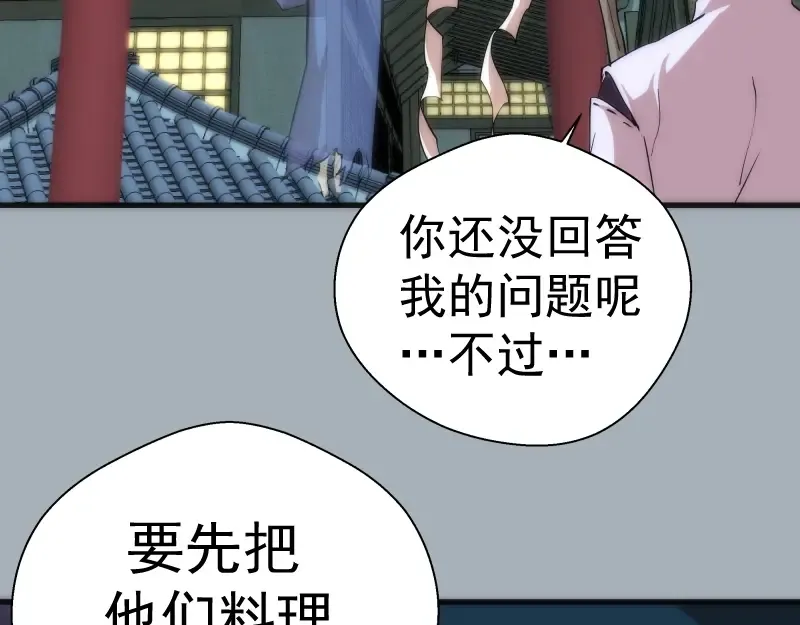 第75话 蒋乘风回归！ 第75页
