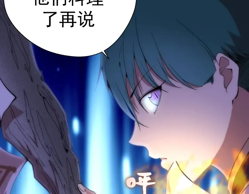 第75话 蒋乘风回归！ 第76页