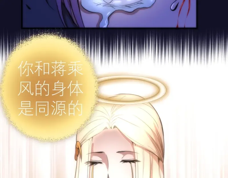 第75话 蒋乘风回归！ 第98页