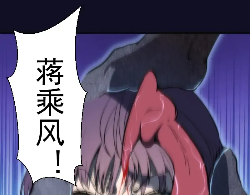 第75话 蒋乘风回归！ 第102页