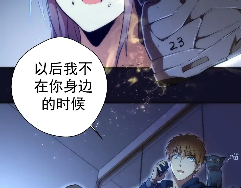 第75话 蒋乘风回归！ 第113页