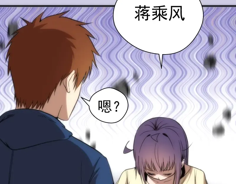 第75话 蒋乘风回归！ 第138页