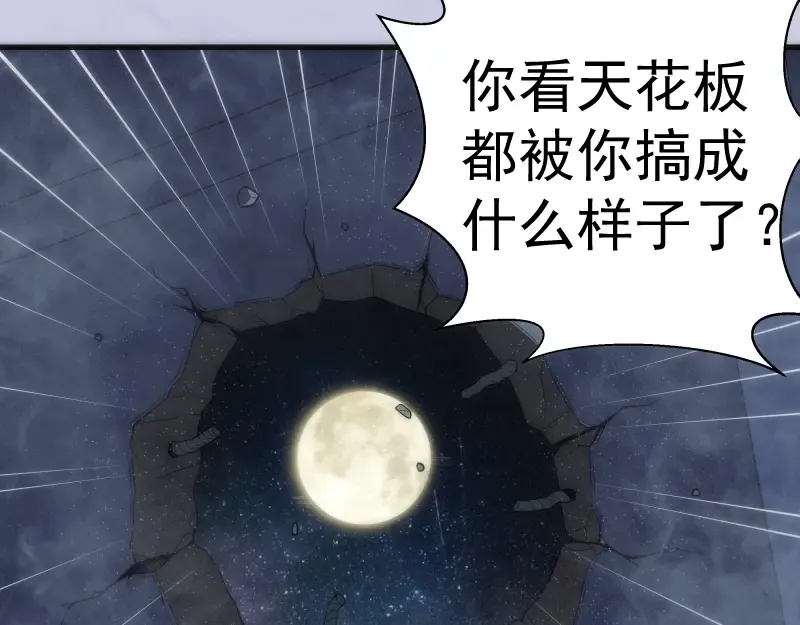 第75话 蒋乘风回归！ 第140页