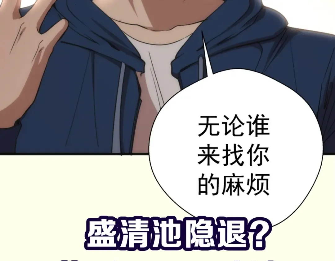 第75话 蒋乘风回归！ 第162页