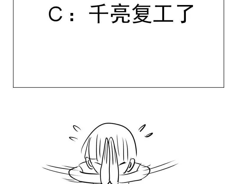 第75话 蒋乘风回归！ 第170页