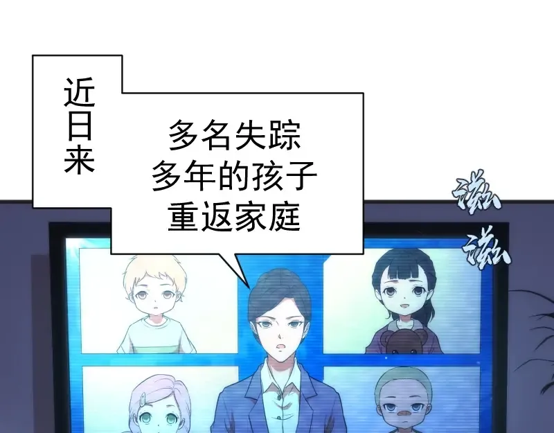 第76话 盛清池的恐惧！ 第5页