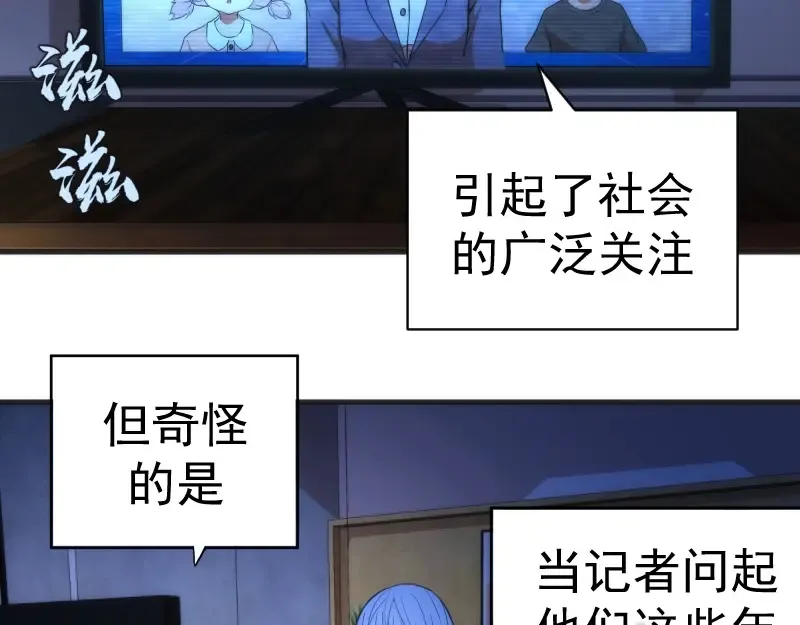 第76话 盛清池的恐惧！ 第6页