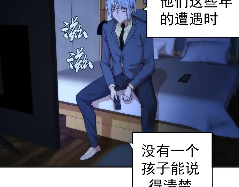 第76话 盛清池的恐惧！ 第7页