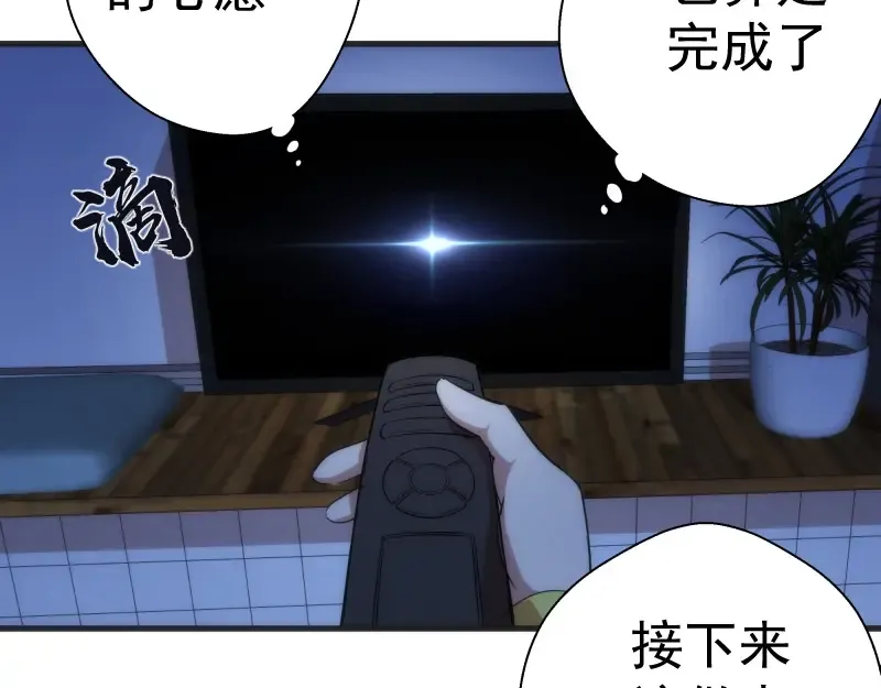 第76话 盛清池的恐惧！ 第10页