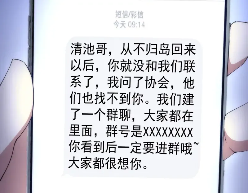 第76话 盛清池的恐惧！ 第14页