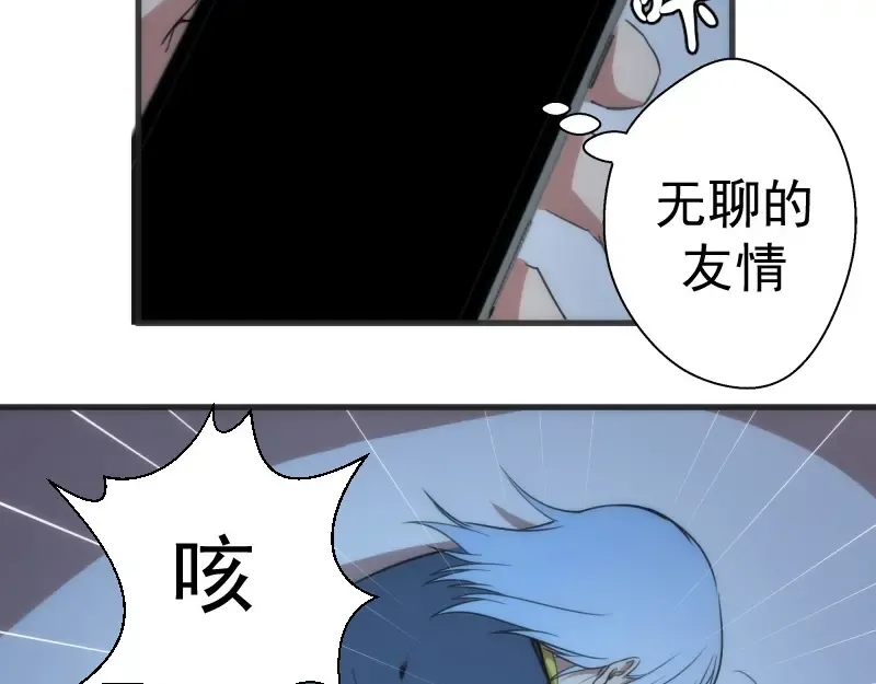 第76话 盛清池的恐惧！ 第17页