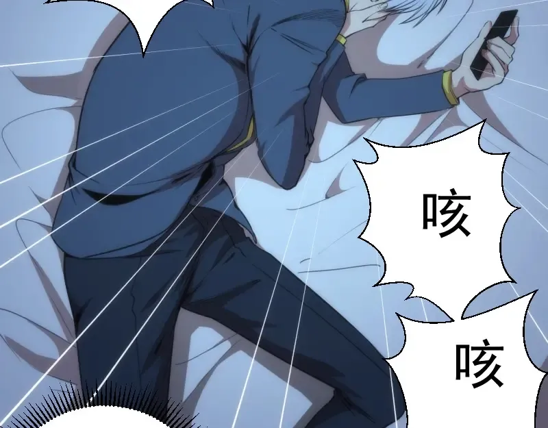 第76话 盛清池的恐惧！ 第18页