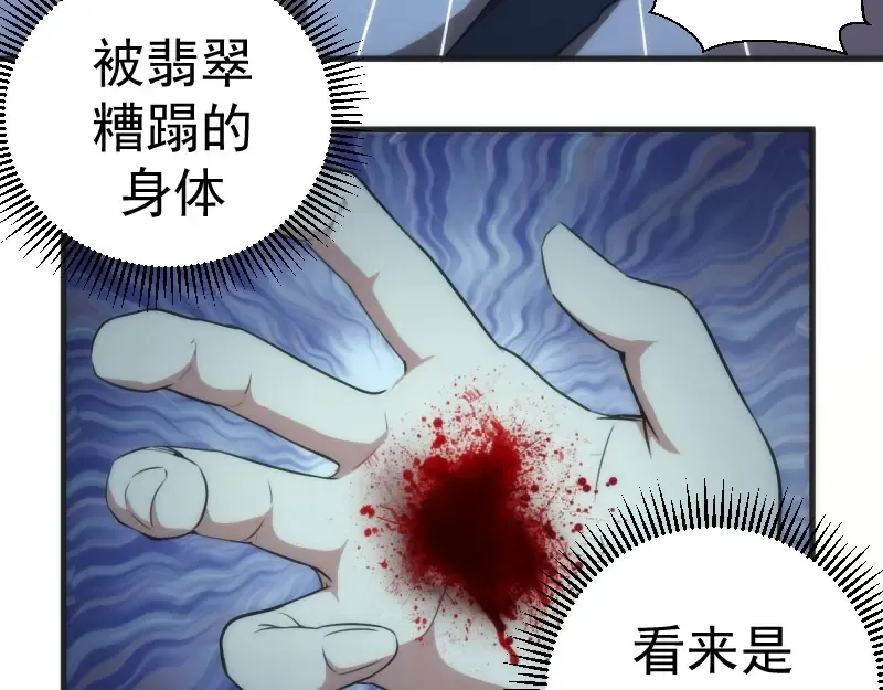 第76话 盛清池的恐惧！ 第19页