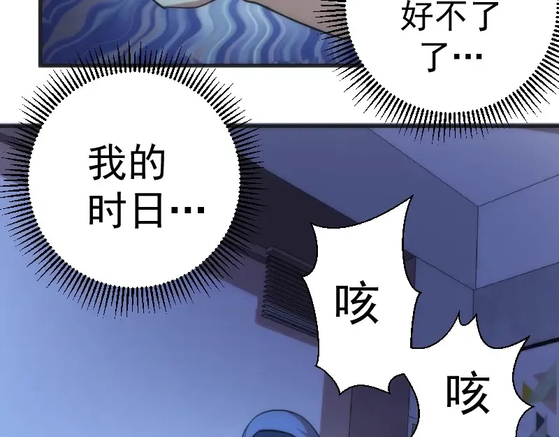 第76话 盛清池的恐惧！ 第20页
