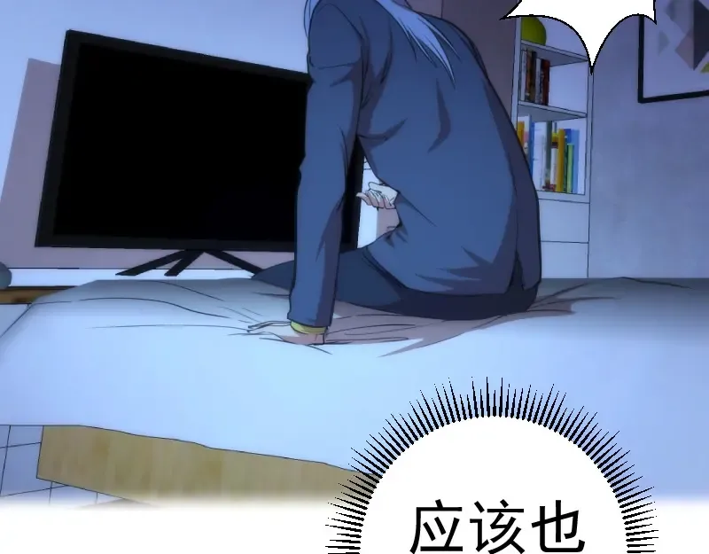 第76话 盛清池的恐惧！ 第21页