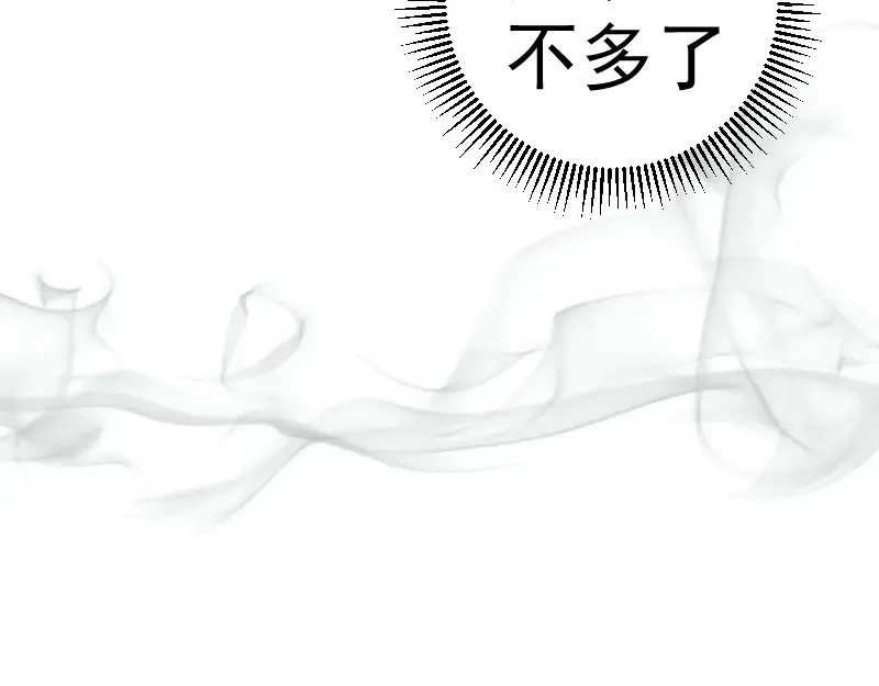 第76话 盛清池的恐惧！ 第22页