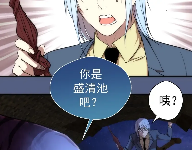 第76话 盛清池的恐惧！ 第38页