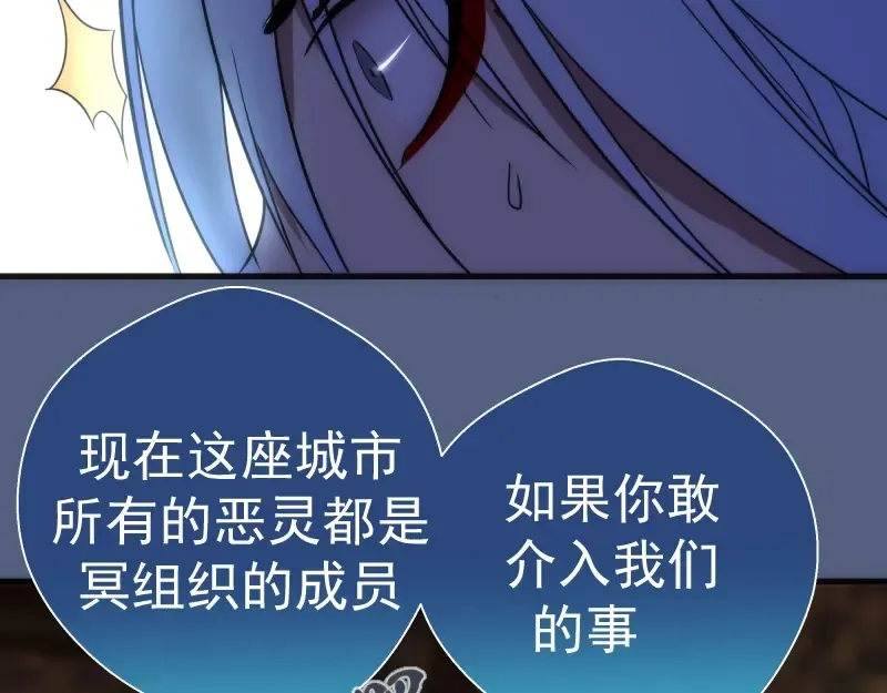 第76话 盛清池的恐惧！ 第45页