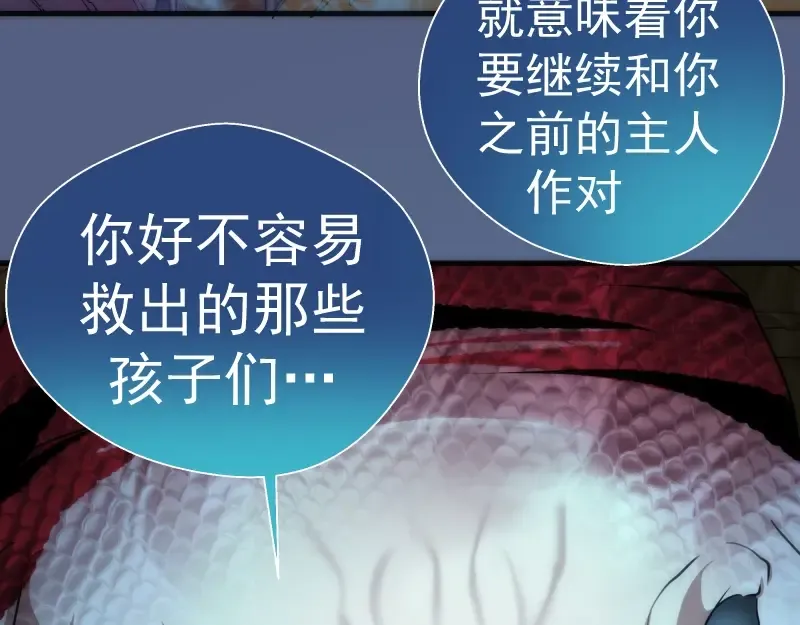 第76话 盛清池的恐惧！ 第47页