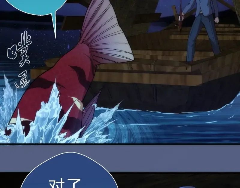第76话 盛清池的恐惧！ 第55页