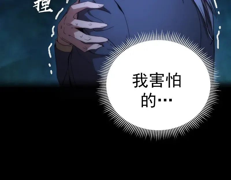 第76话 盛清池的恐惧！ 第66页