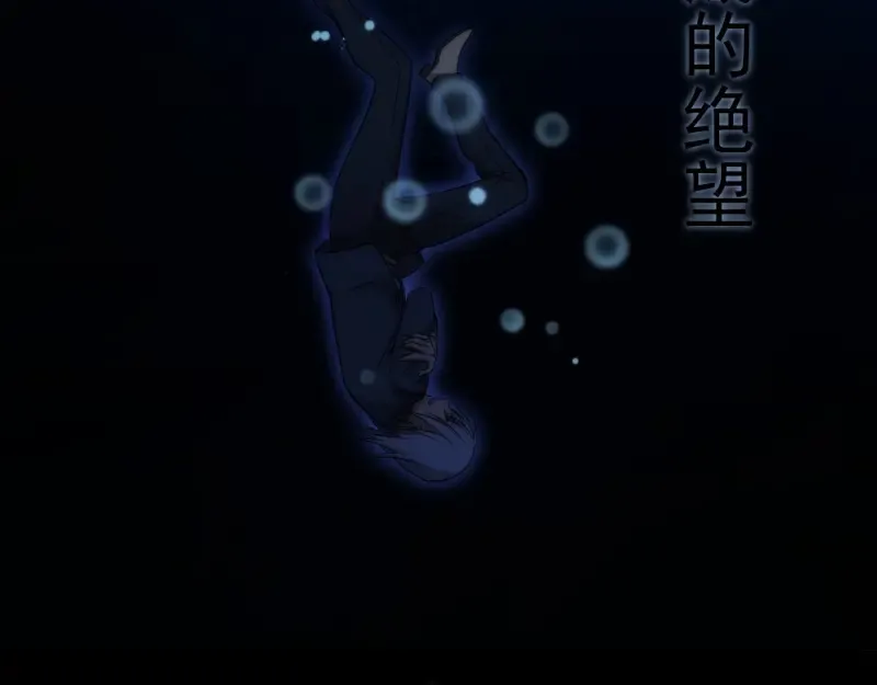 第76话 盛清池的恐惧！ 第69页