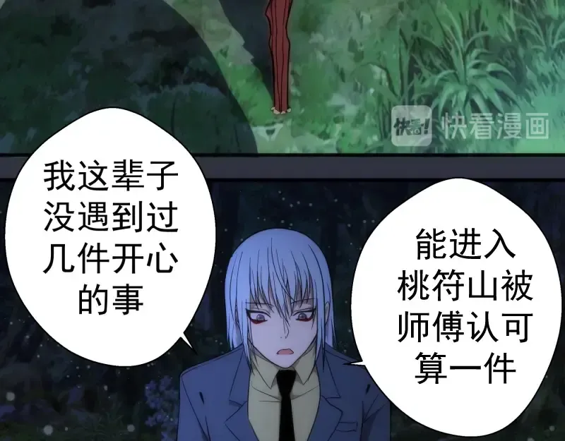 第76话 盛清池的恐惧！ 第71页