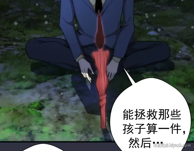 第76话 盛清池的恐惧！ 第72页