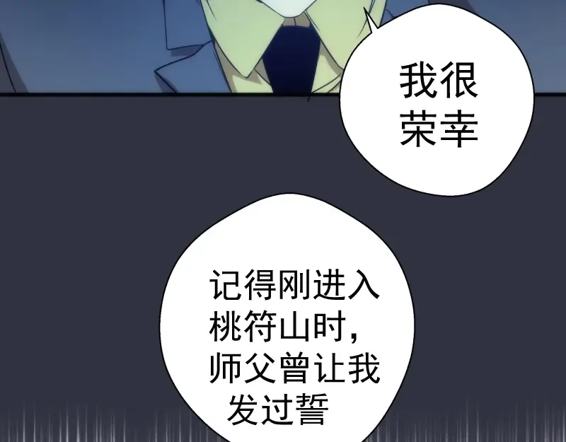 第76话 盛清池的恐惧！ 第74页