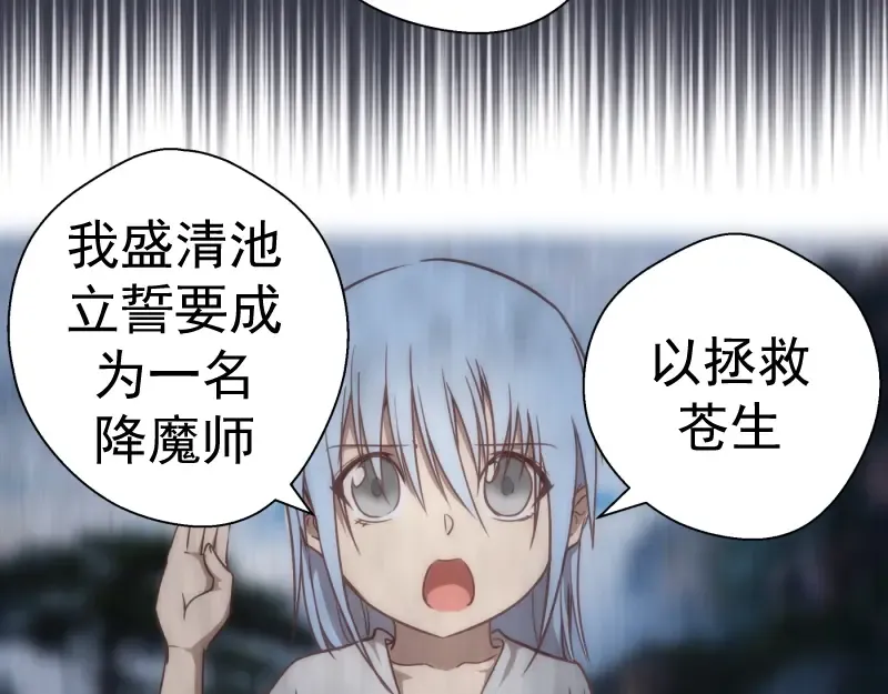 第76话 盛清池的恐惧！ 第75页