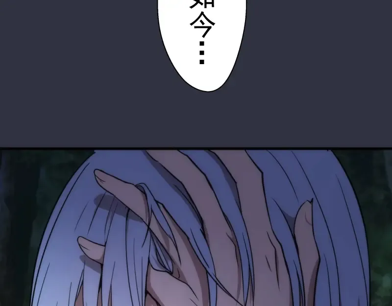 第76话 盛清池的恐惧！ 第77页