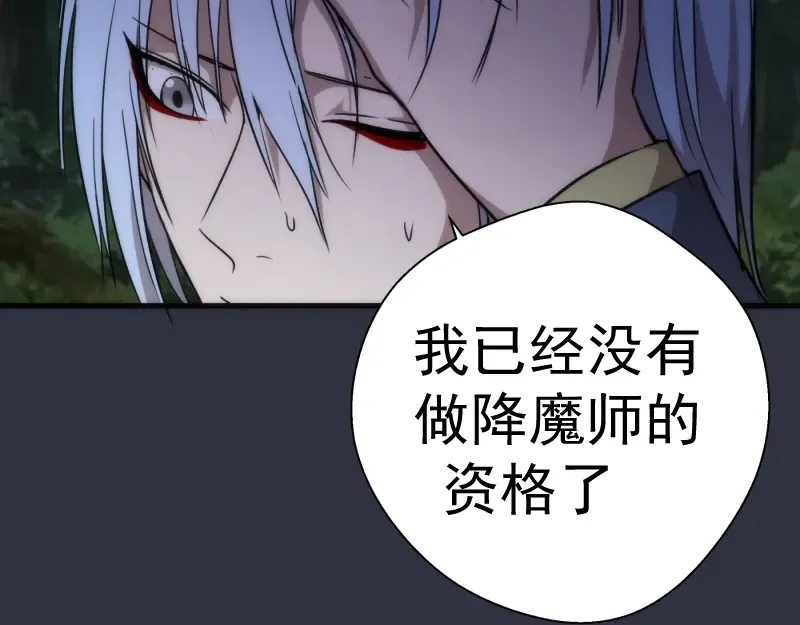 第76话 盛清池的恐惧！ 第78页