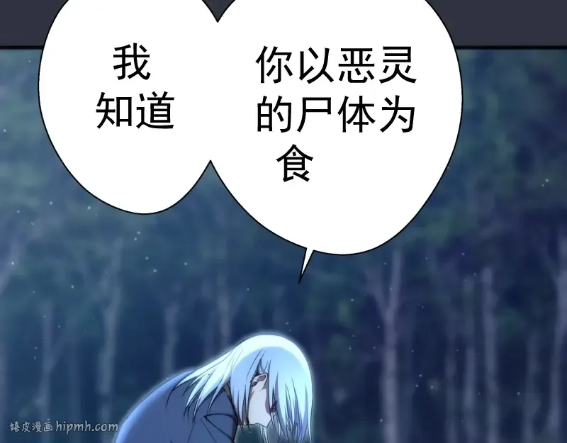 第76话 盛清池的恐惧！ 第80页