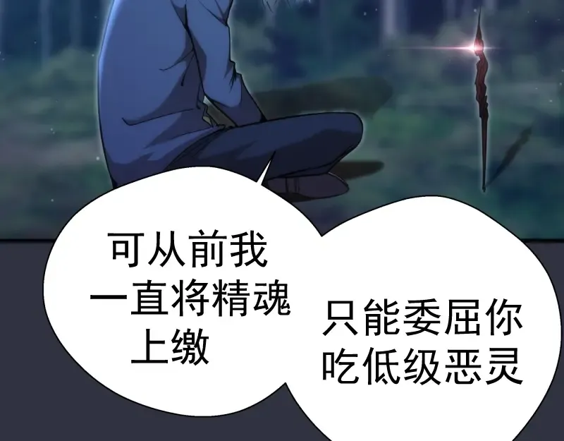 第76话 盛清池的恐惧！ 第81页
