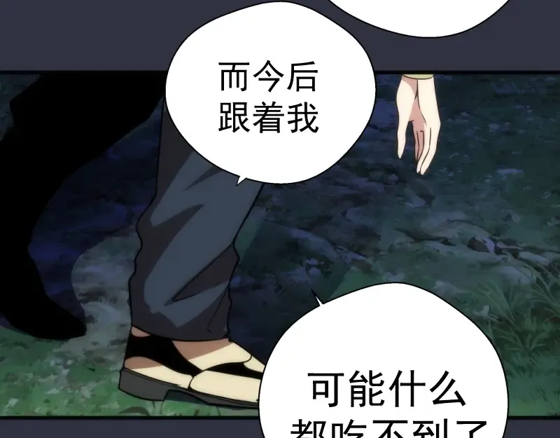 第76话 盛清池的恐惧！ 第82页