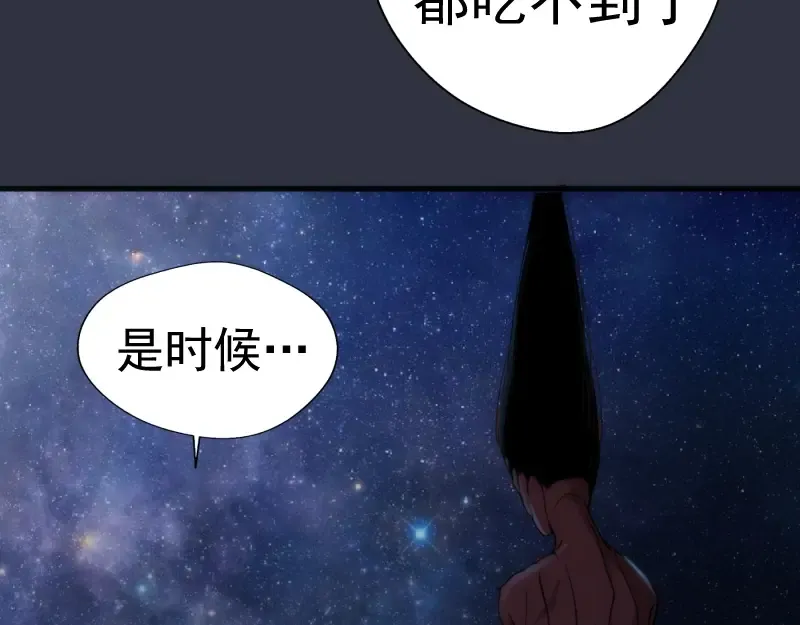 第76话 盛清池的恐惧！ 第83页