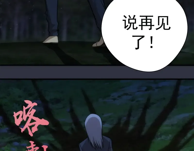 第76话 盛清池的恐惧！ 第85页