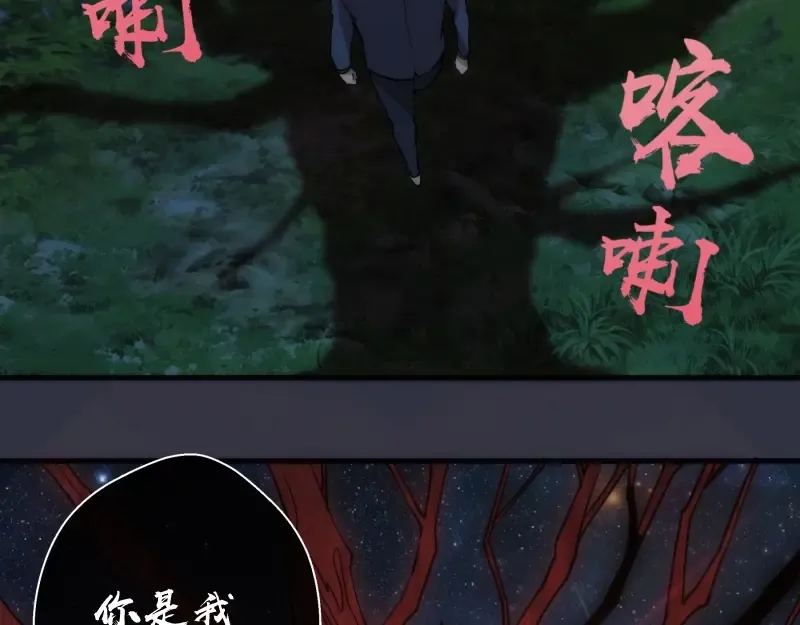 第76话 盛清池的恐惧！ 第86页