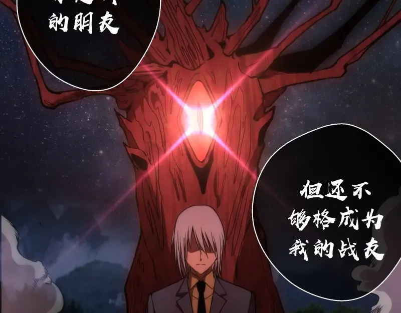 第76话 盛清池的恐惧！ 第87页