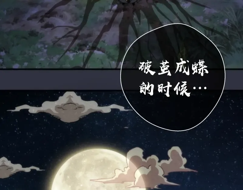 第76话 盛清池的恐惧！ 第92页