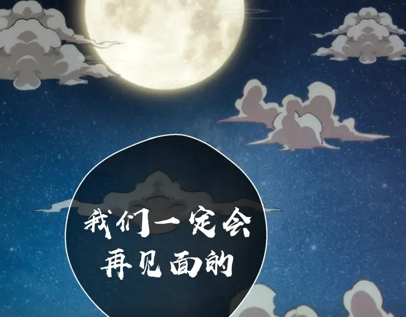 第76话 盛清池的恐惧！ 第93页