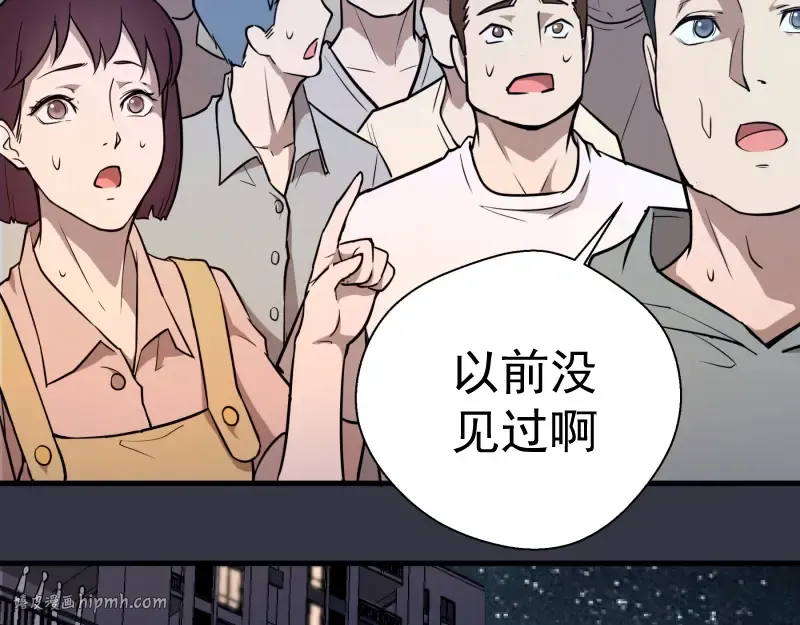 第76话 盛清池的恐惧！ 第96页