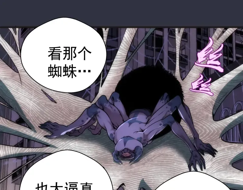 第76话 盛清池的恐惧！ 第99页