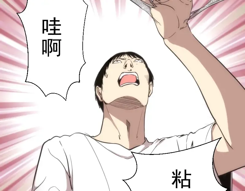 第76话 盛清池的恐惧！ 第103页